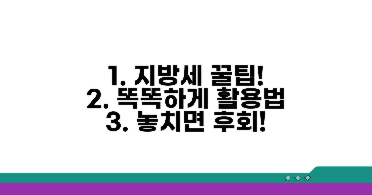 똑똑한 지방세 활용법 완전정리