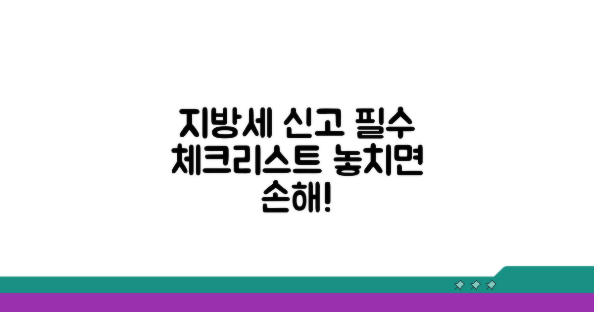 지방세 신고 전 필수 체크리스트