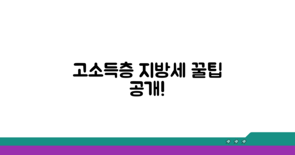 고소득층 지방세, 이것만은 꼭 알자!