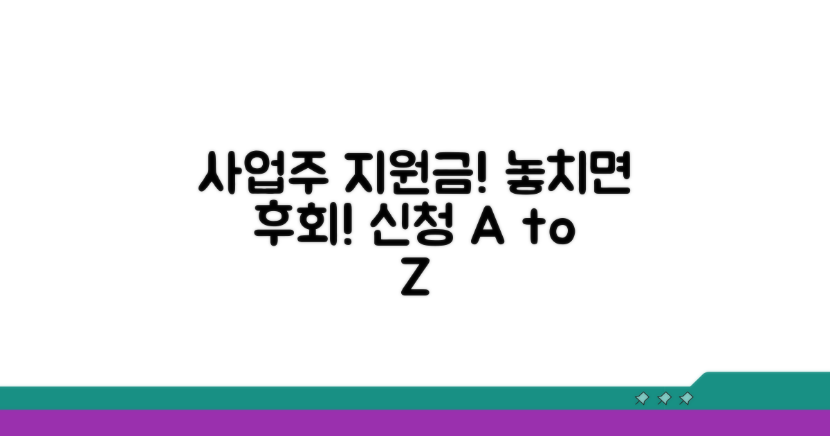 사업주 지원금 신청 방법 상세 안내