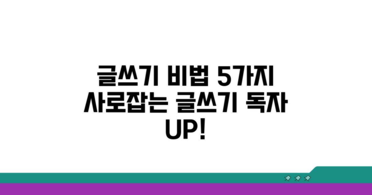 독자를 사로잡는 5가지 글쓰기 비법