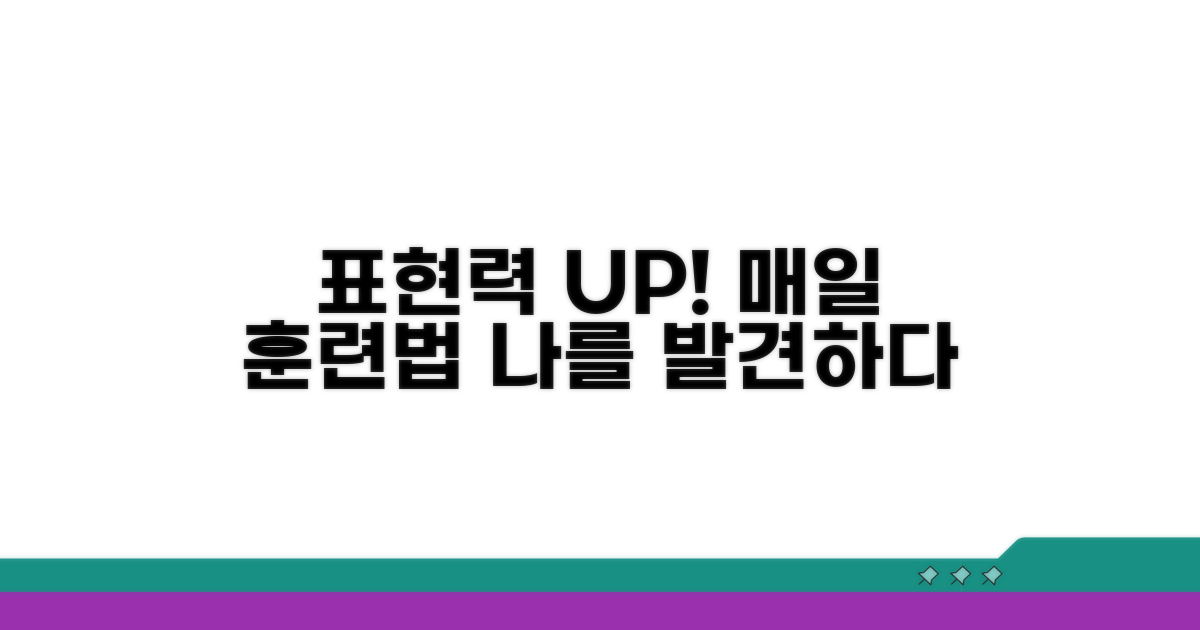 일상 훈련으로 표현력 키우기