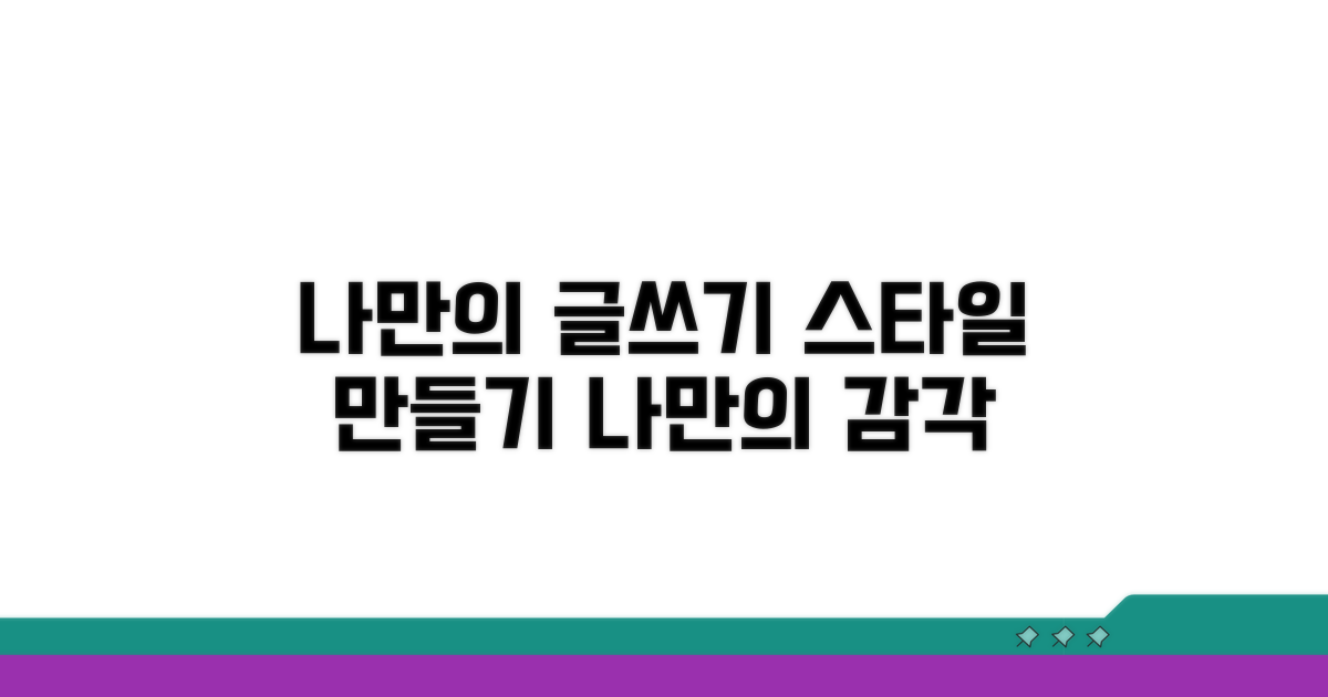 나만의 글쓰기 스타일 만들기
