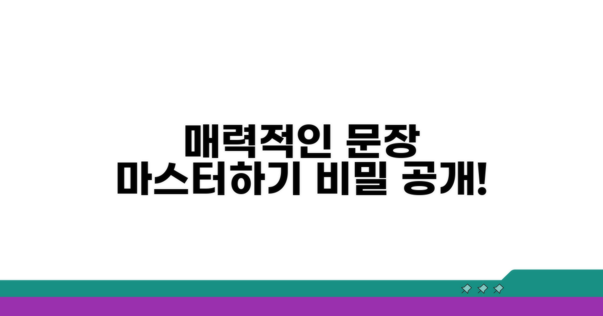 매력적인 문장 만들기 연습법