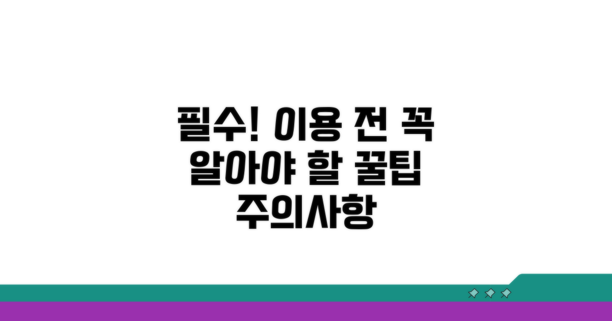 이용 전 꼭 알아야 할 주의사항