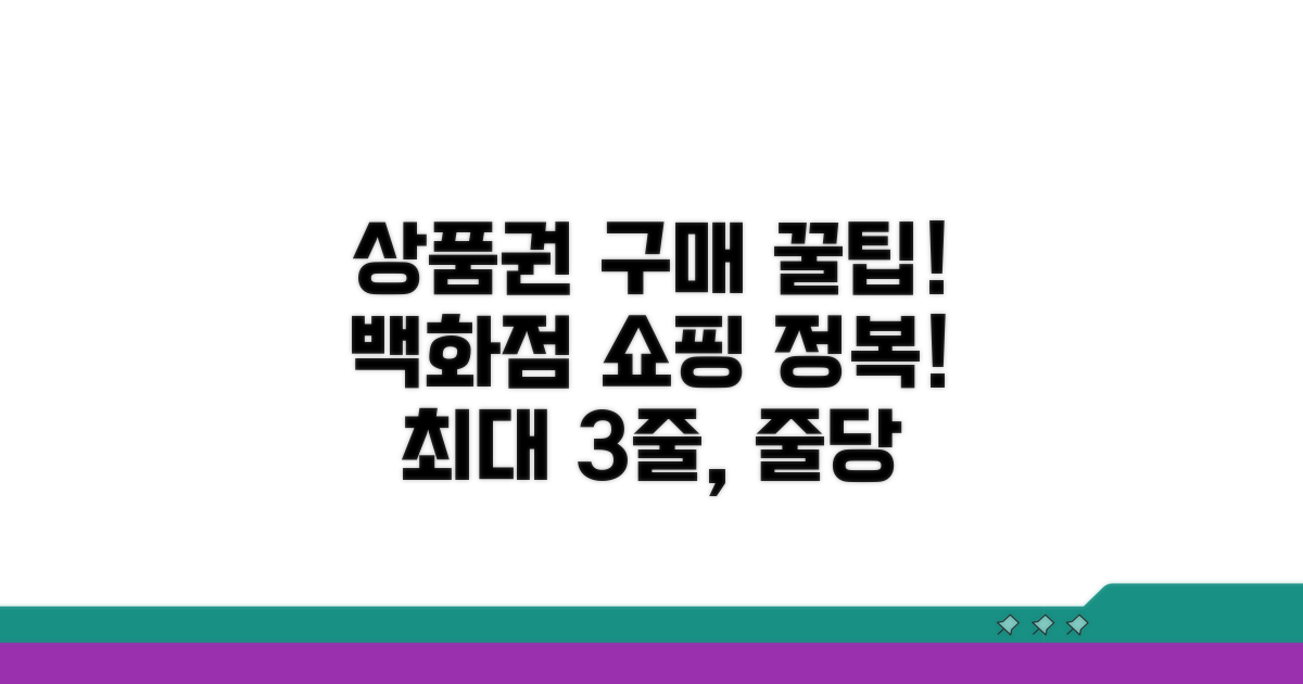 백화점 상품권 구매 및 사용법