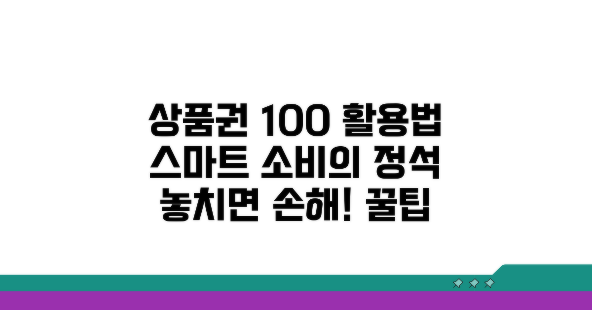 스마트하게 상품권 활용하기