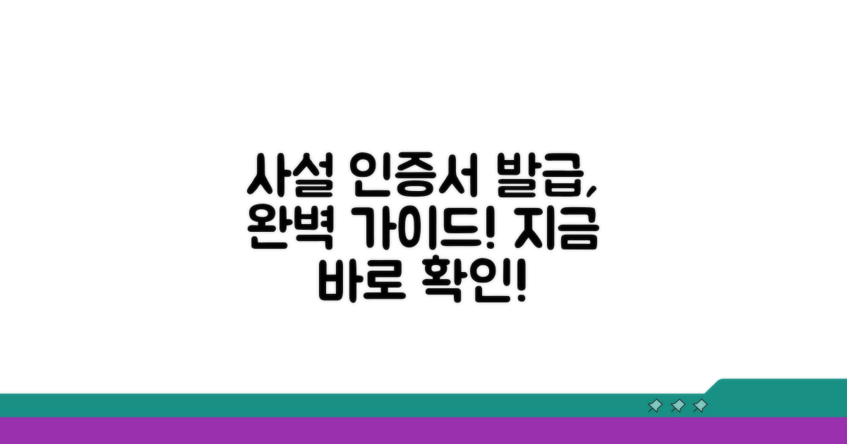사설 인증서 발급 상세 절차