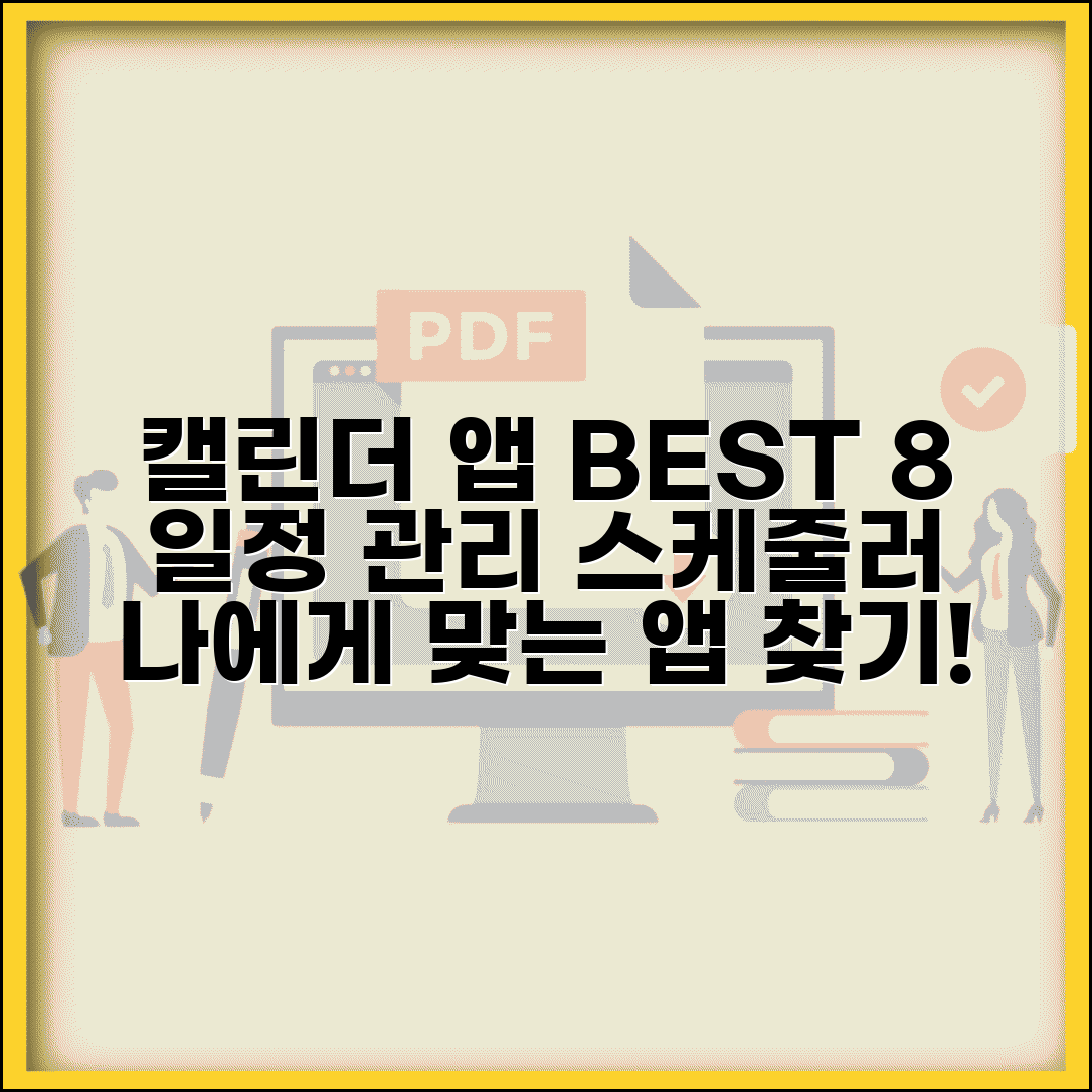 캘린더 앱 추천 | 일정 관리 + 스케줄러 앱 BEST 8