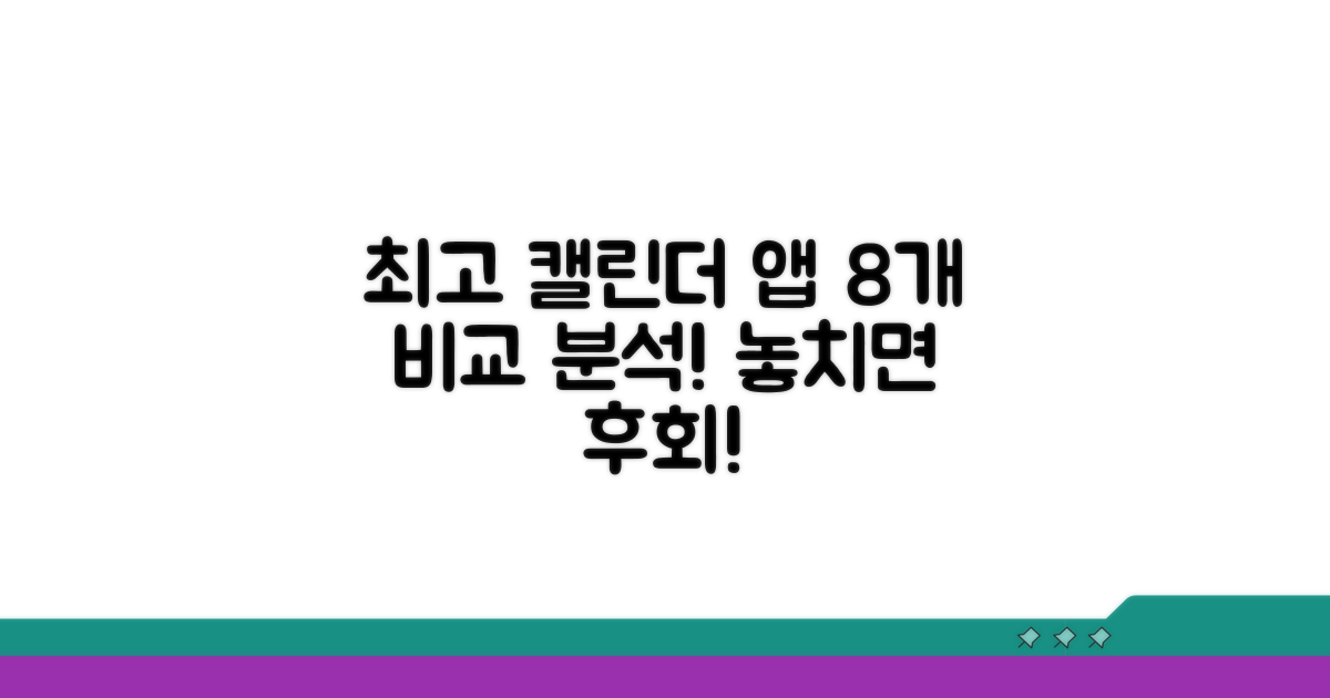 최고의 캘린더 앱 8가지 비교