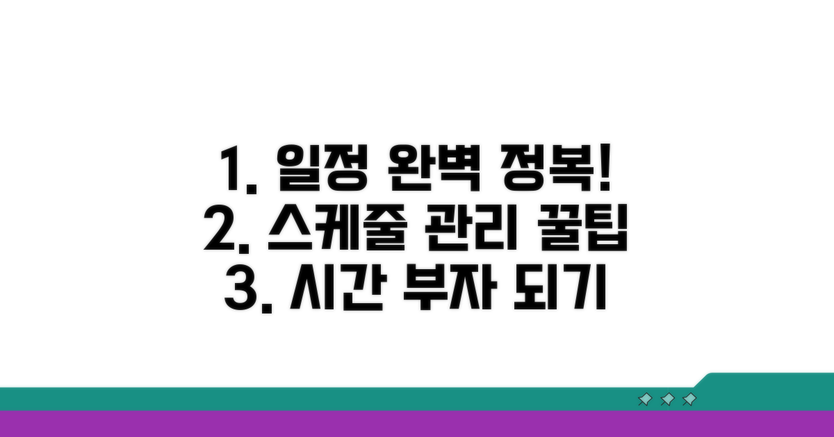 일정 관리 기능 완전 정복