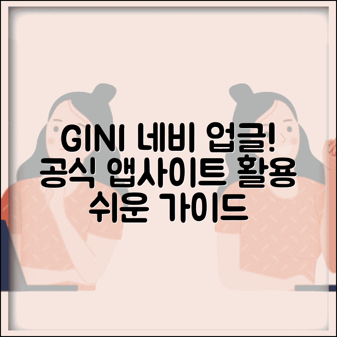 GINI네비게이션업그레이드 방법 | 공식 사이트 및 앱 활용 가이드