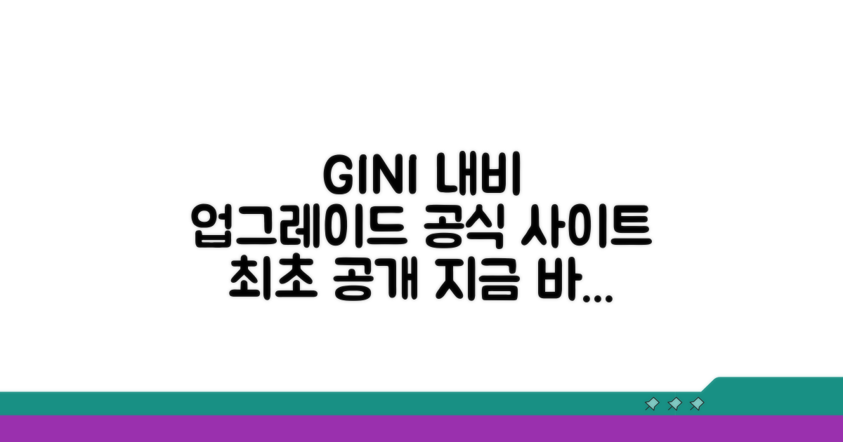 공식 사이트 GINI 내비게이션 업그레이드