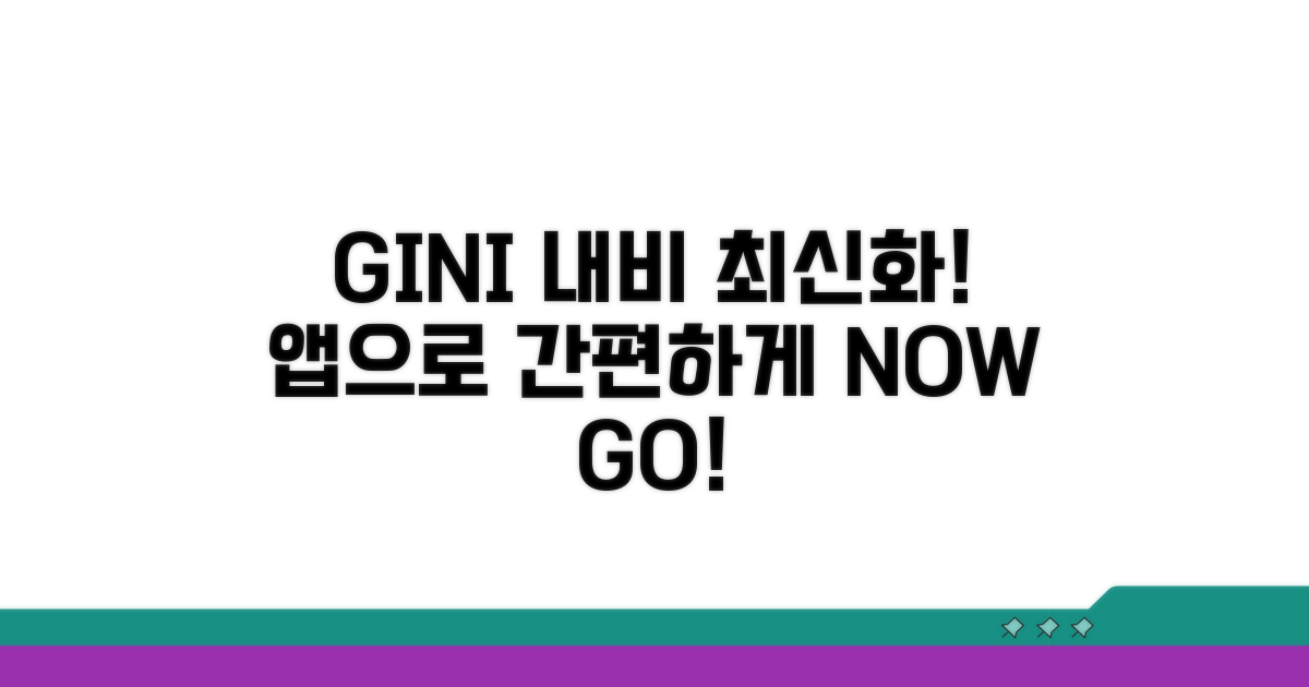 앱으로 간편하게 GINI 내비게이션 최신화