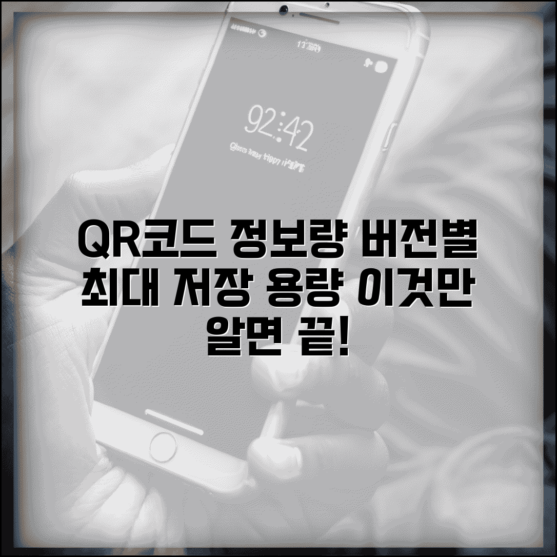 QR코드 경우의 수 데이터 용량 | QR코드가 저장할 수 있는 최대 정보량과 버전별 차이