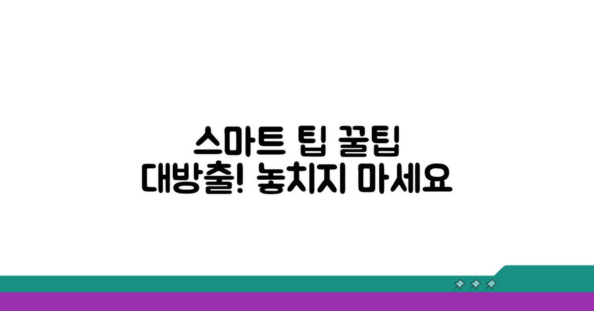 스마트하게 활용하는 팁