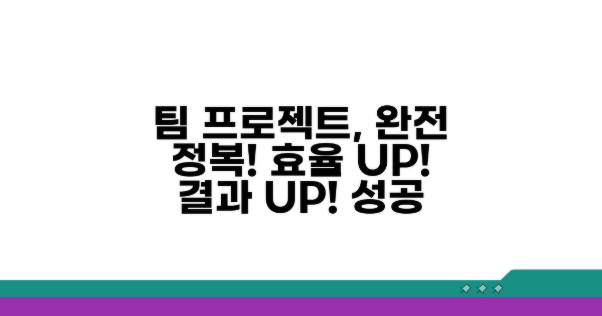 팀 프로젝트 관리 완전 정복