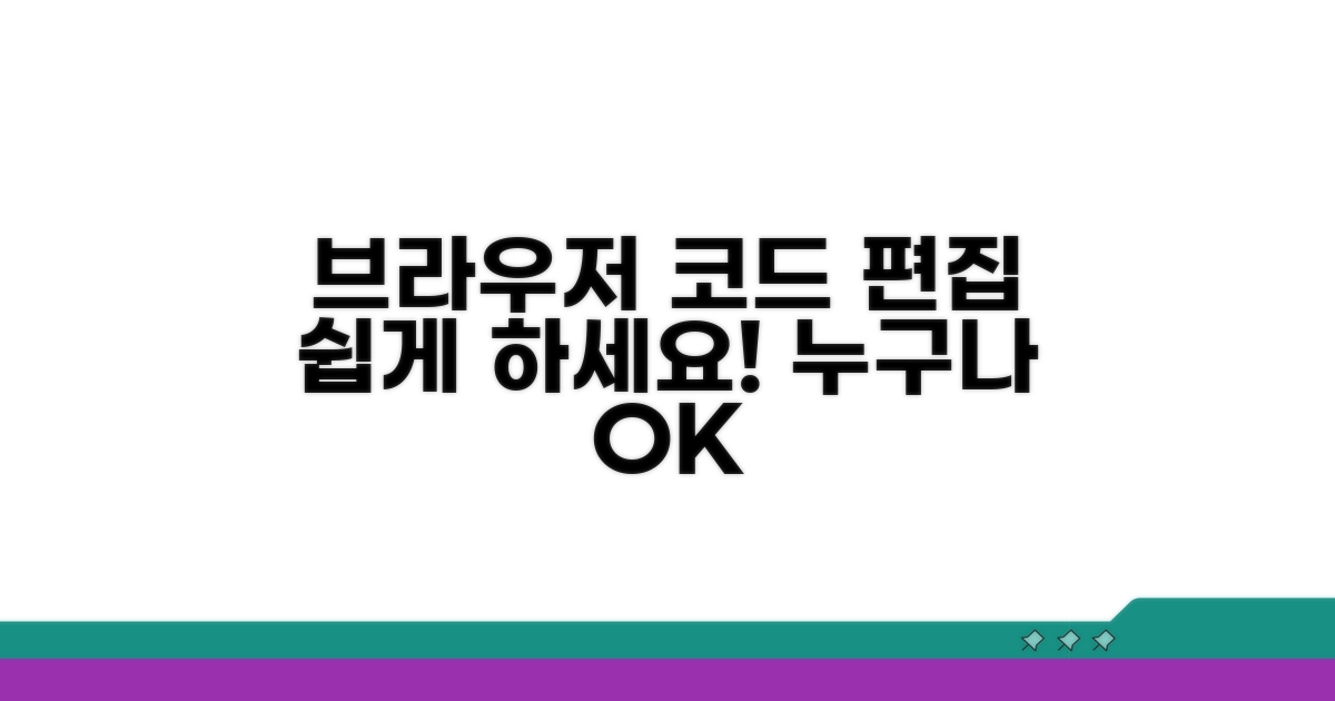 브라우저에서 코드 편집 쉽게 하기