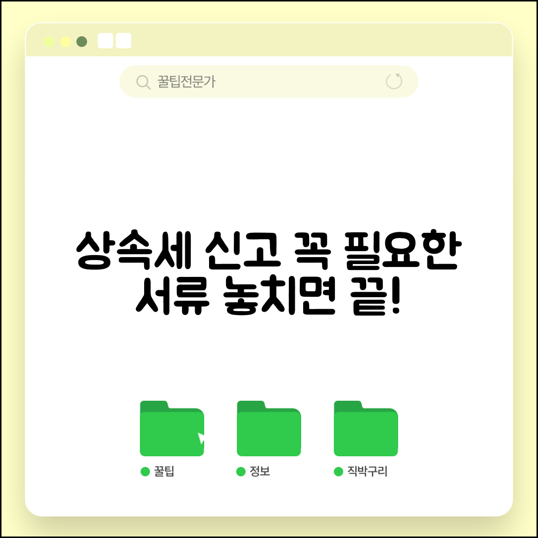 상속세 신고시 필요한 서류 목록 | 빠트리면 안되는 중요 서류