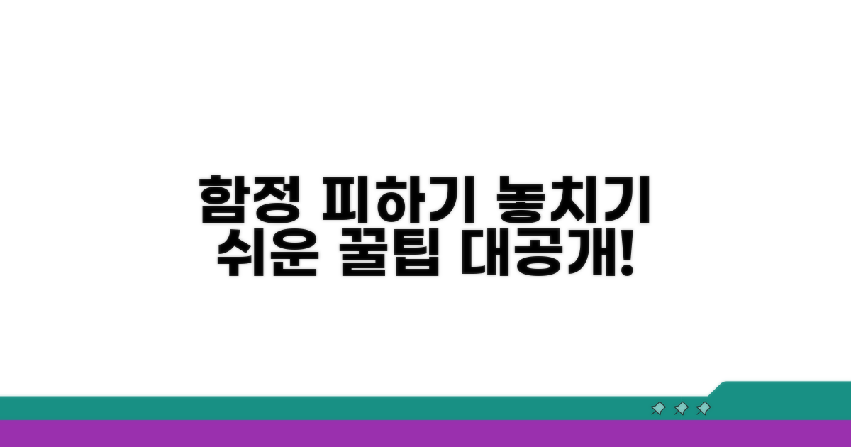 놓치기 쉬운 함정 피하기