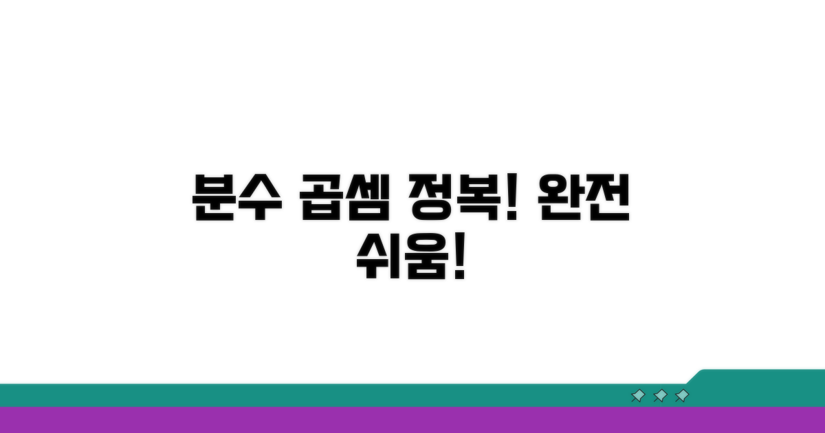 분수의 곱셈 원리 완전 정복