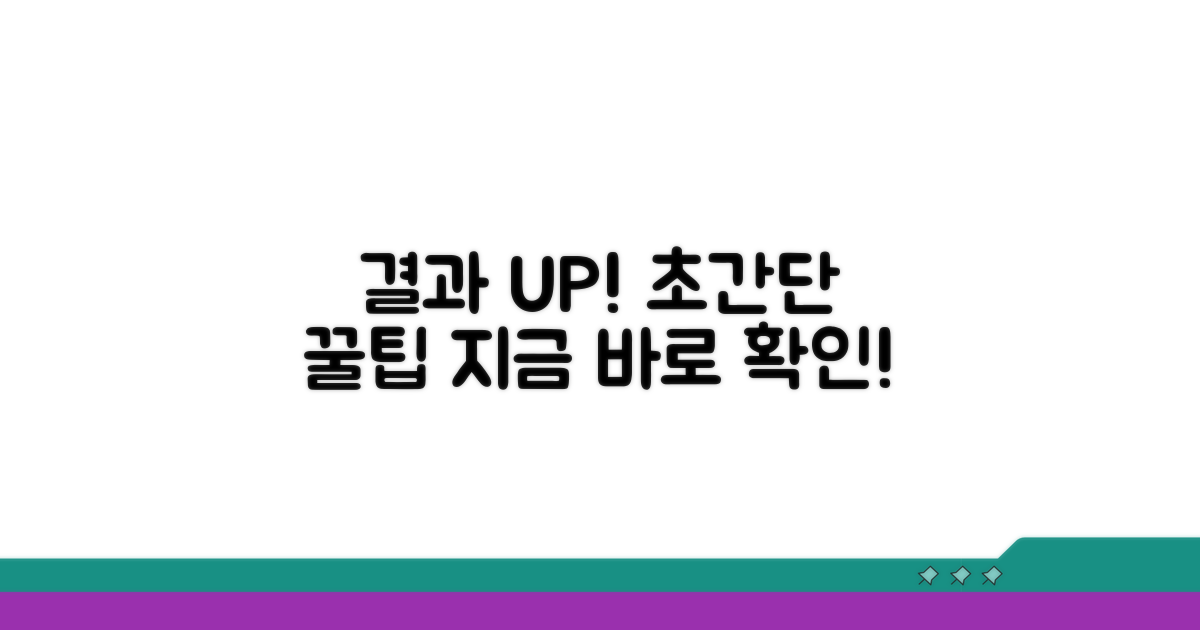 결과를 빠르게 만드는 꿀팁