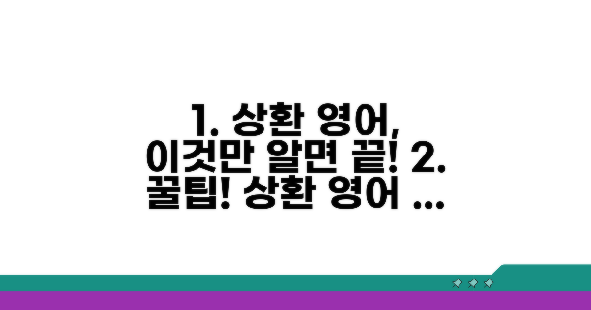 상환 시 유용한 영어 표현 꿀팁