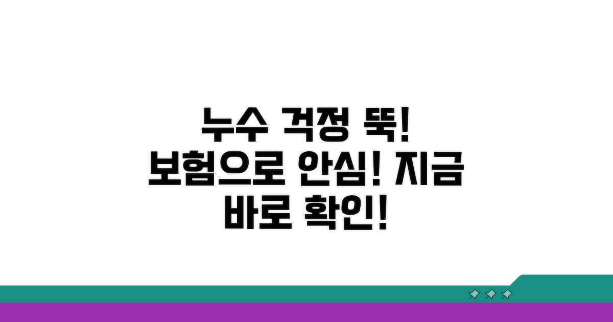보험으로 누수 걱정 끝!