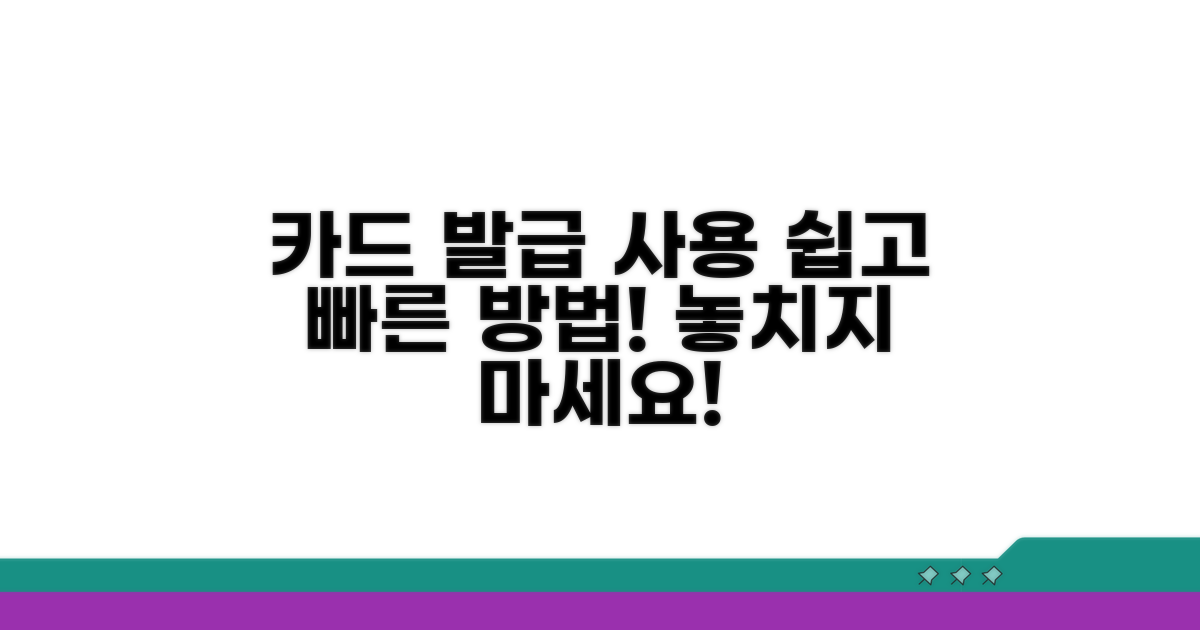 카드 발급 및 사용 방법
