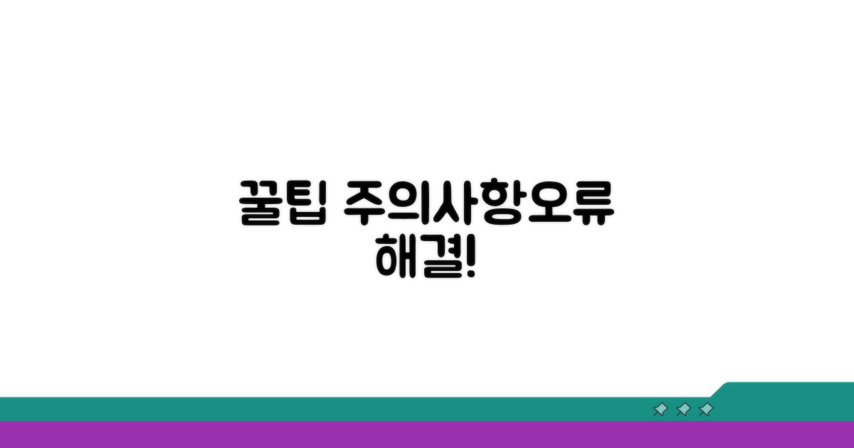 주의사항 및 오류 해결 꿀팁