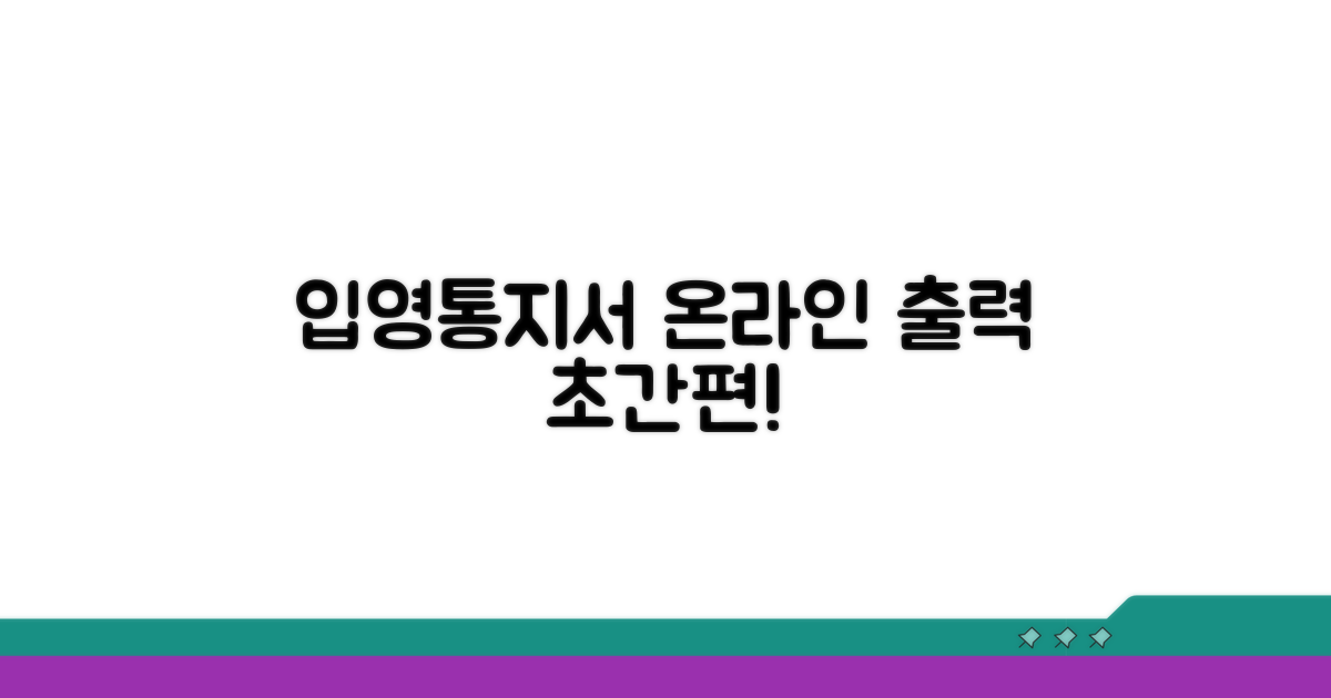 입영통지서 온라인 출력 방법