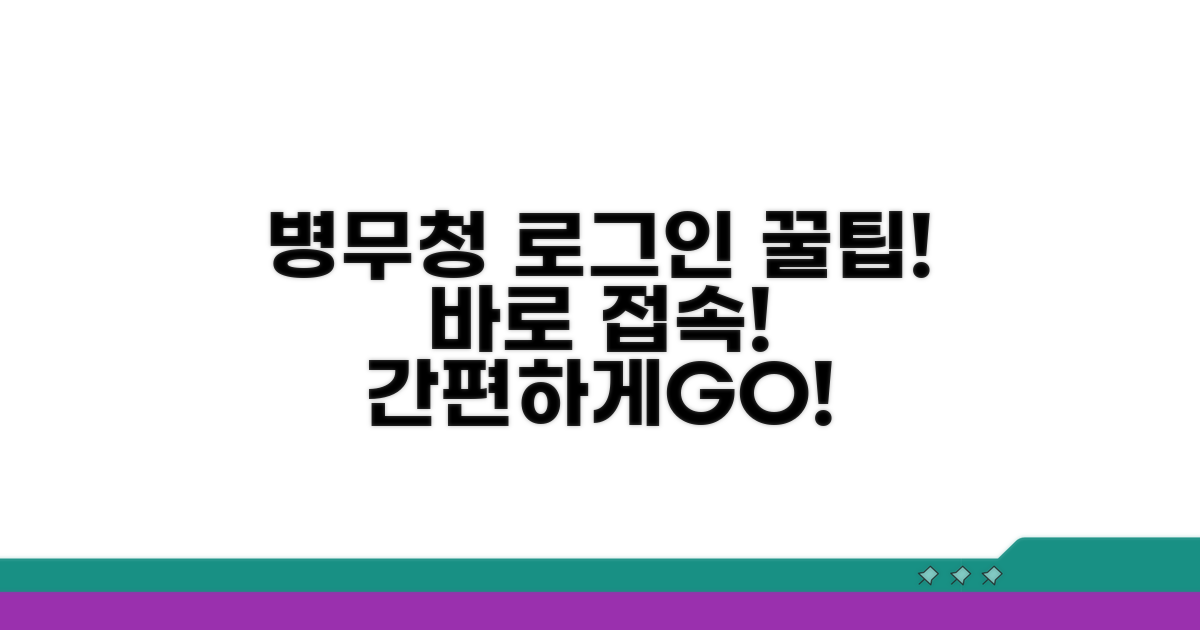 병무청 홈페이지 접속 및 로그인