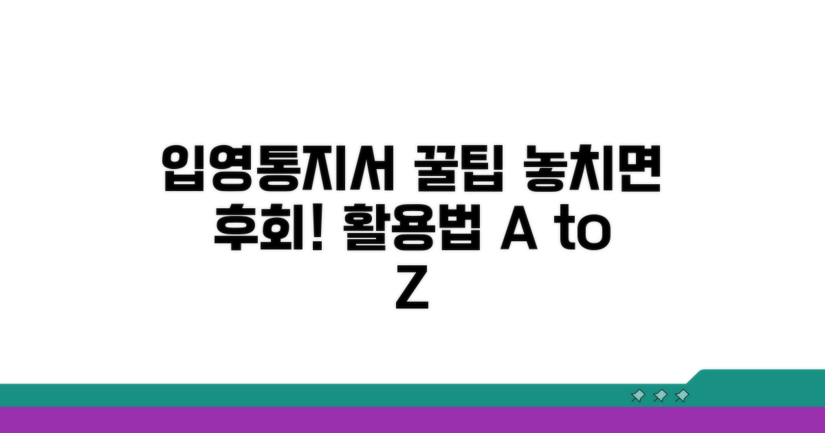 입영통지서 활용법 알아보기