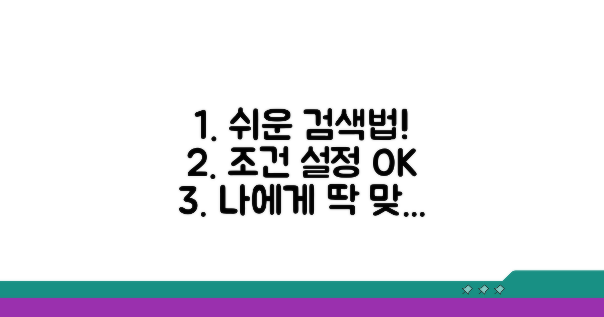 편리한 검색 조건 설정 방법
