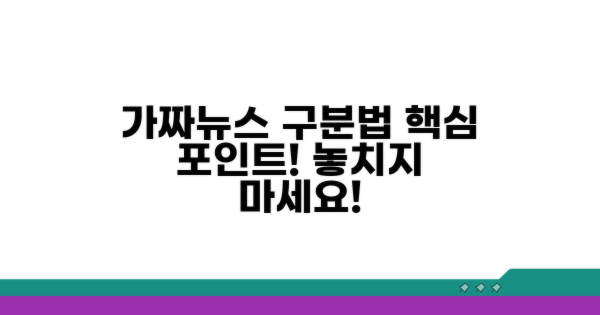 주의할 점과 잘못된 정보 구분법