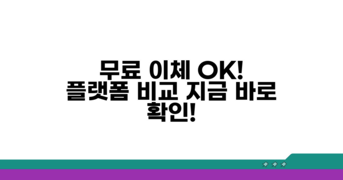 무료 이체 가능한 플랫폼 비교