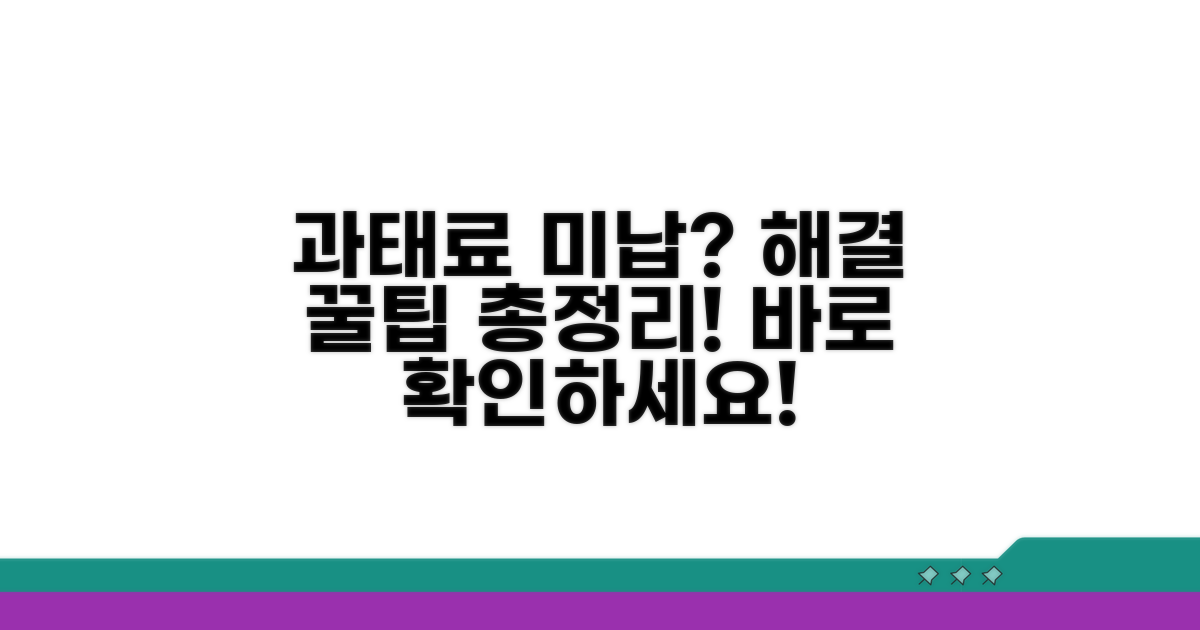미납 과태료, 해결 꿀팁 모음