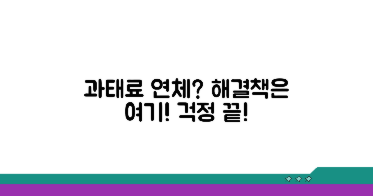 과태료 납부 연체, 이렇게 해결하세요