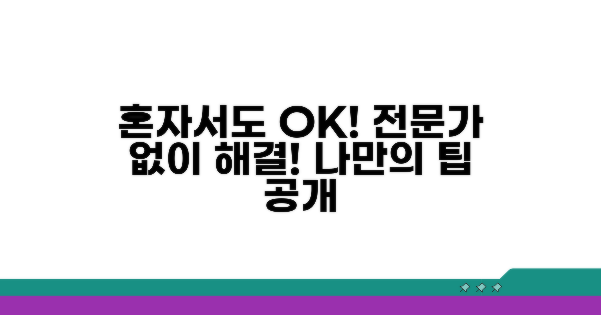 전문가 도움 없이 해결하는 팁