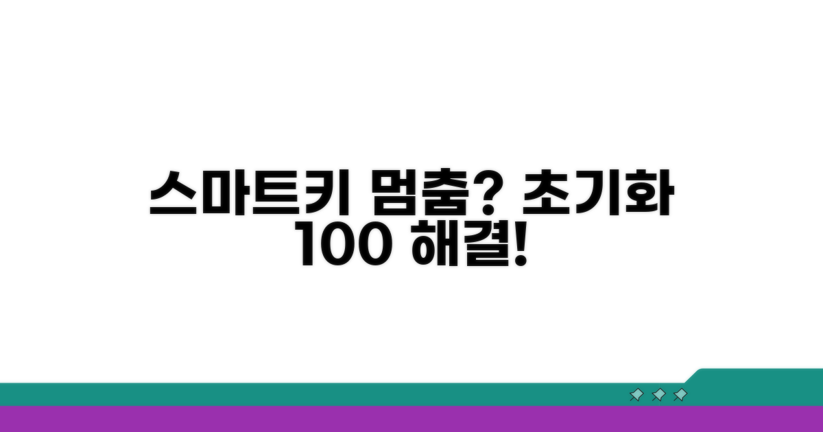 스마트키 인식 안 될 때 초기화 방법