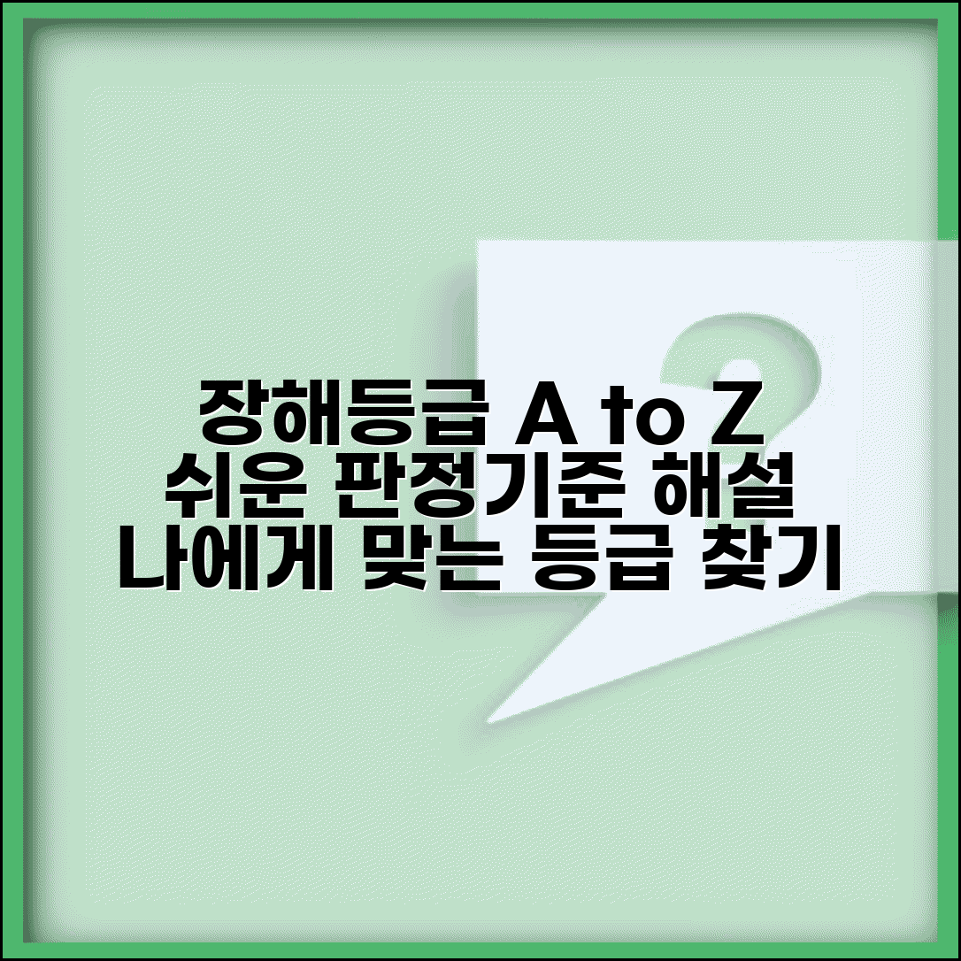 장해등급 판정기준 해설 | 장해등급 판정기준과 요령