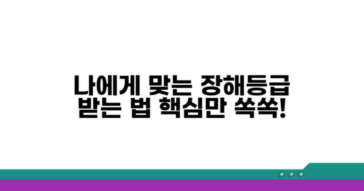 나에게 맞는 장해등급 받는 법