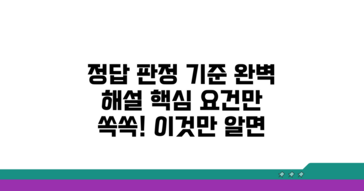 판정 기준 상세 해설과 핵심 요건