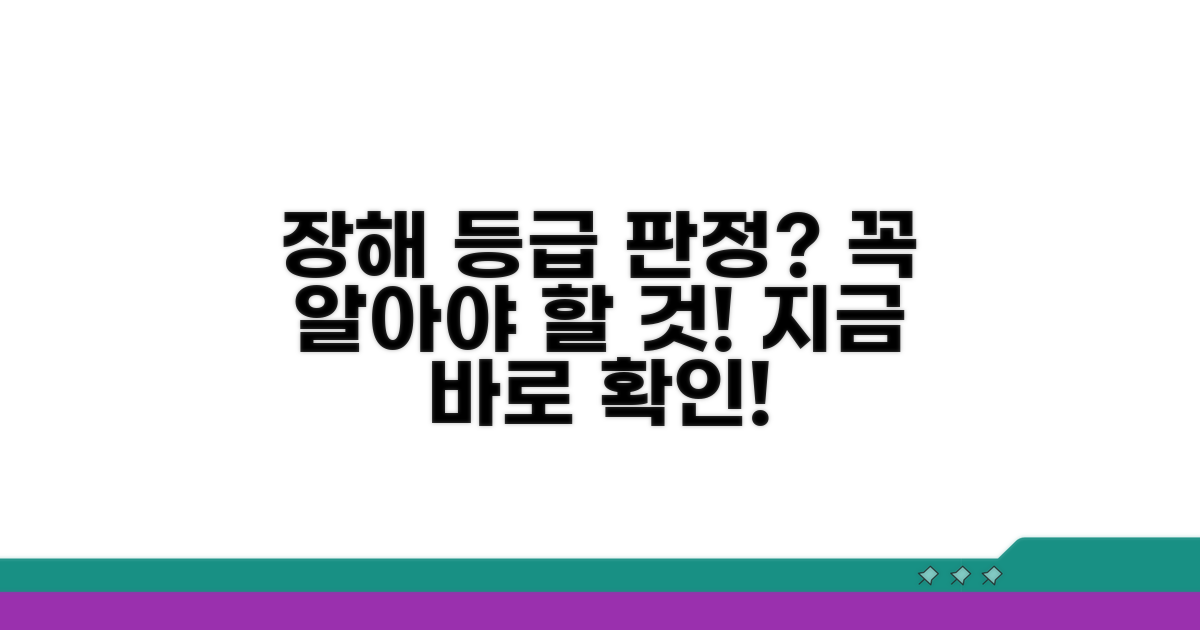 장해등급 판정, 무엇을 알아야 할까