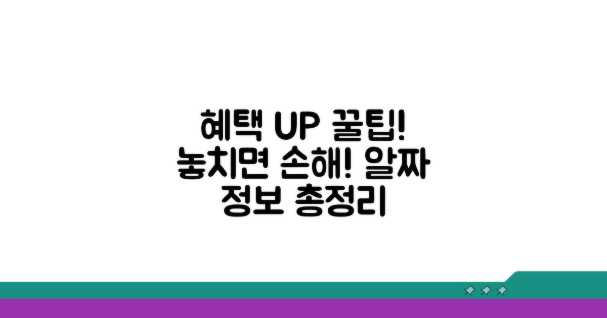 더 많은 혜택 받는 꿀팁 총정리