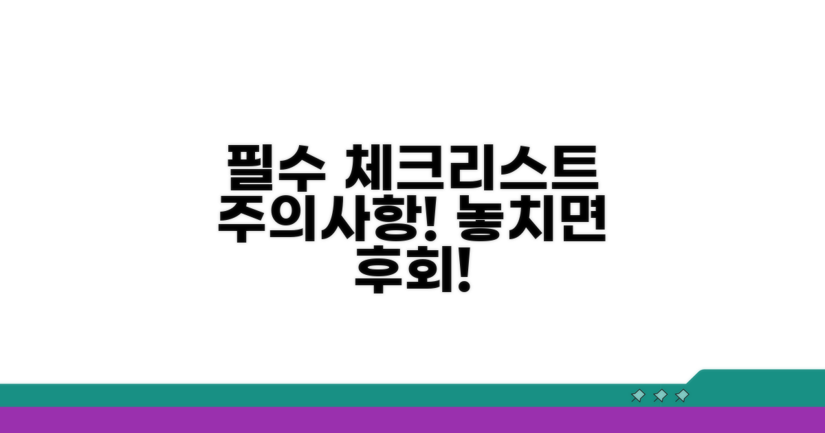 신청 전 꼭 알아둘 주의사항