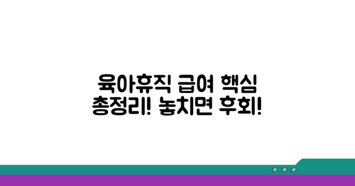 육아휴직급여, 이것만 알면 끝!