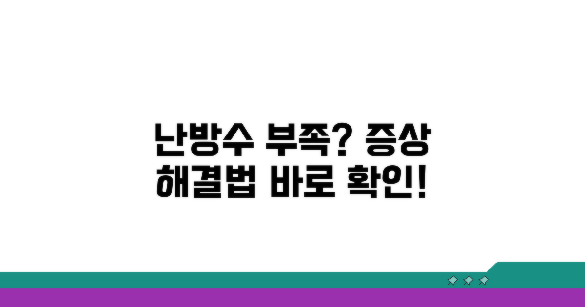난방수 부족 증상과 대처법