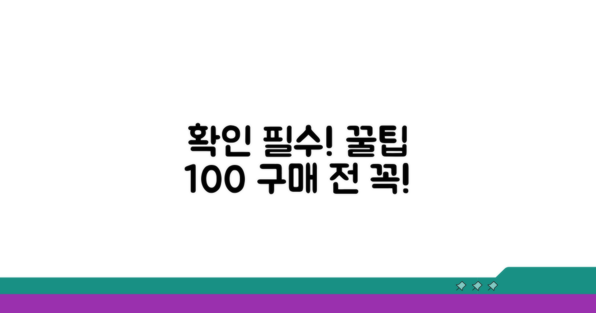 구매 전 꼭 확인하세요!