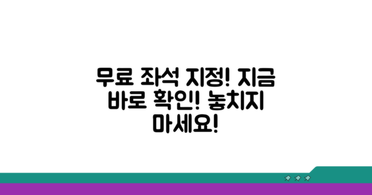 무료 좌석 지정 가능한 항공편 확인